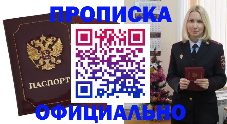 временная регистрация адрес в Приморском крае